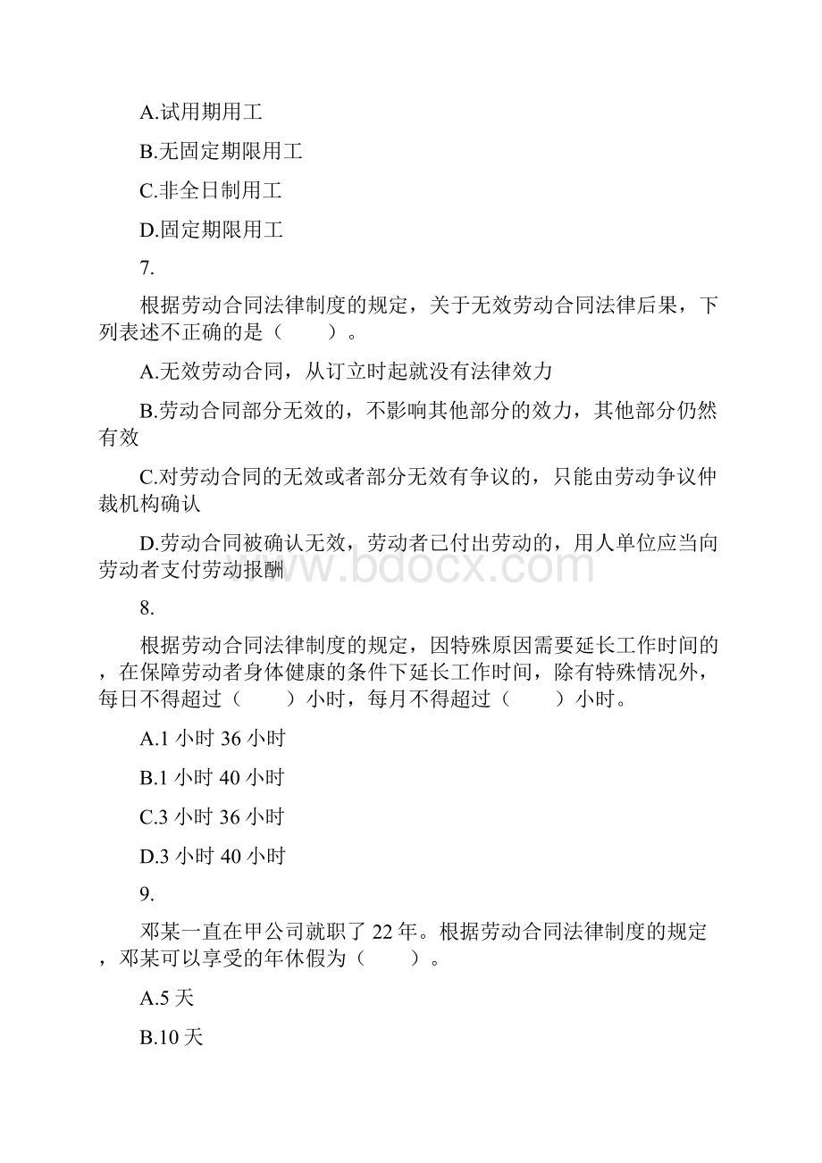 经济法基础第2章 劳动合同与社会保险法律制度 课后作业.docx_第3页