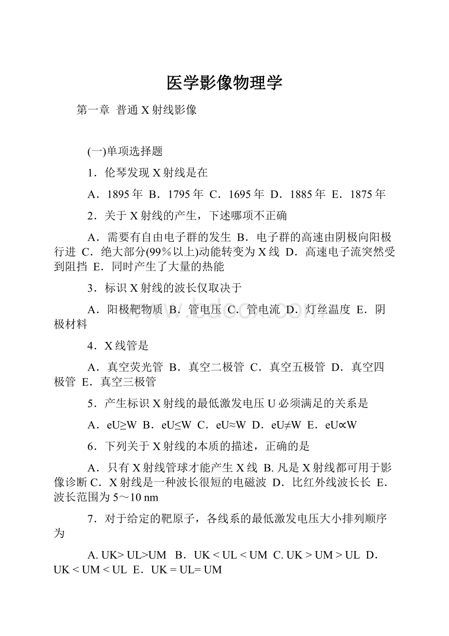 医学影像物理学.docx