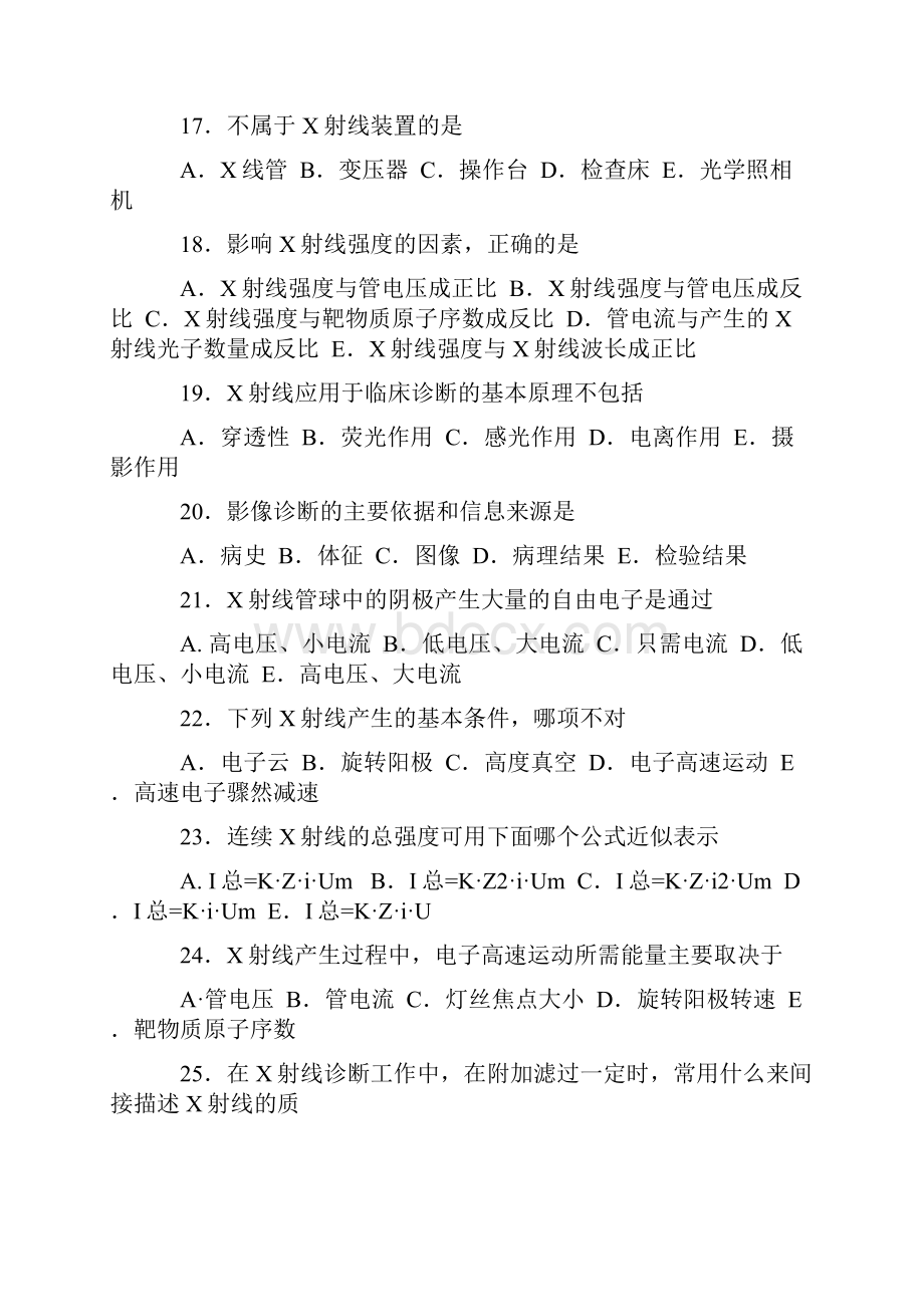 医学影像物理学.docx_第3页