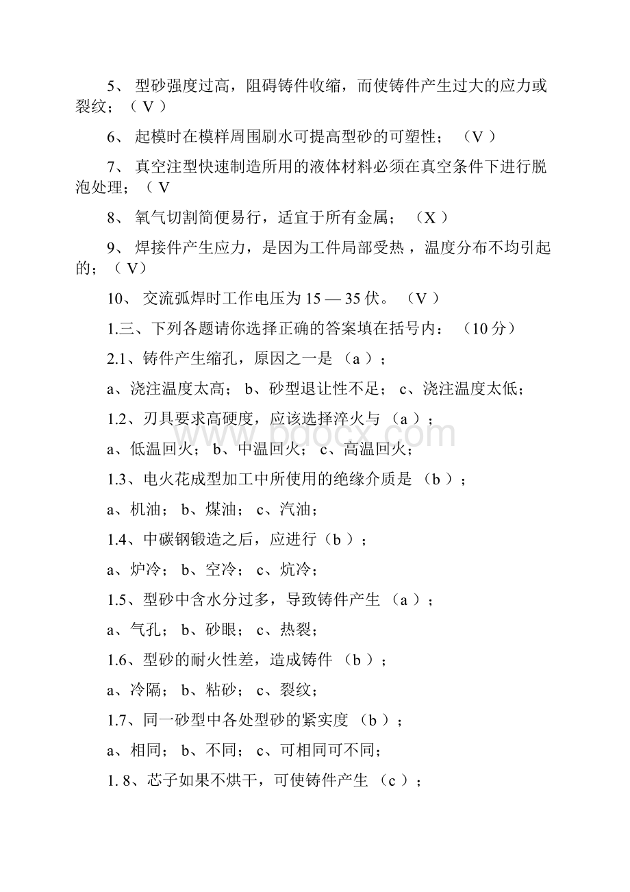 中南大学机械制造工程训练金工实习考试题.docx_第2页