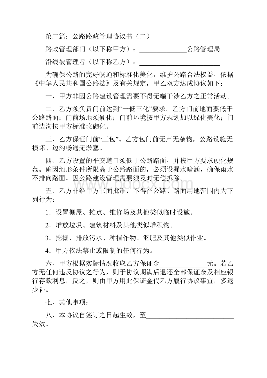 事务文书公路路政管理协议书多篇范文.docx_第2页