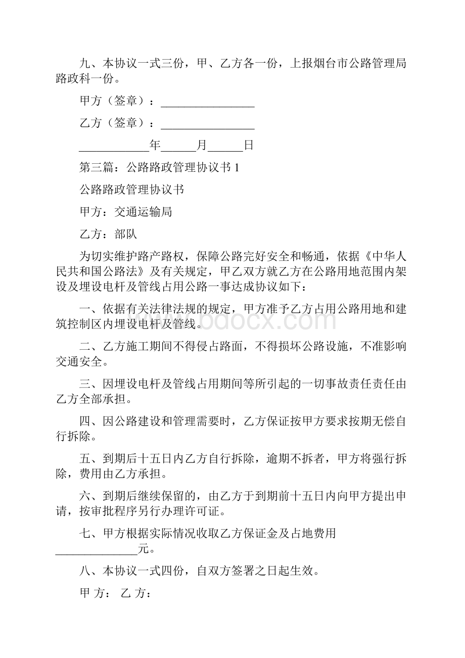 事务文书公路路政管理协议书多篇范文.docx_第3页