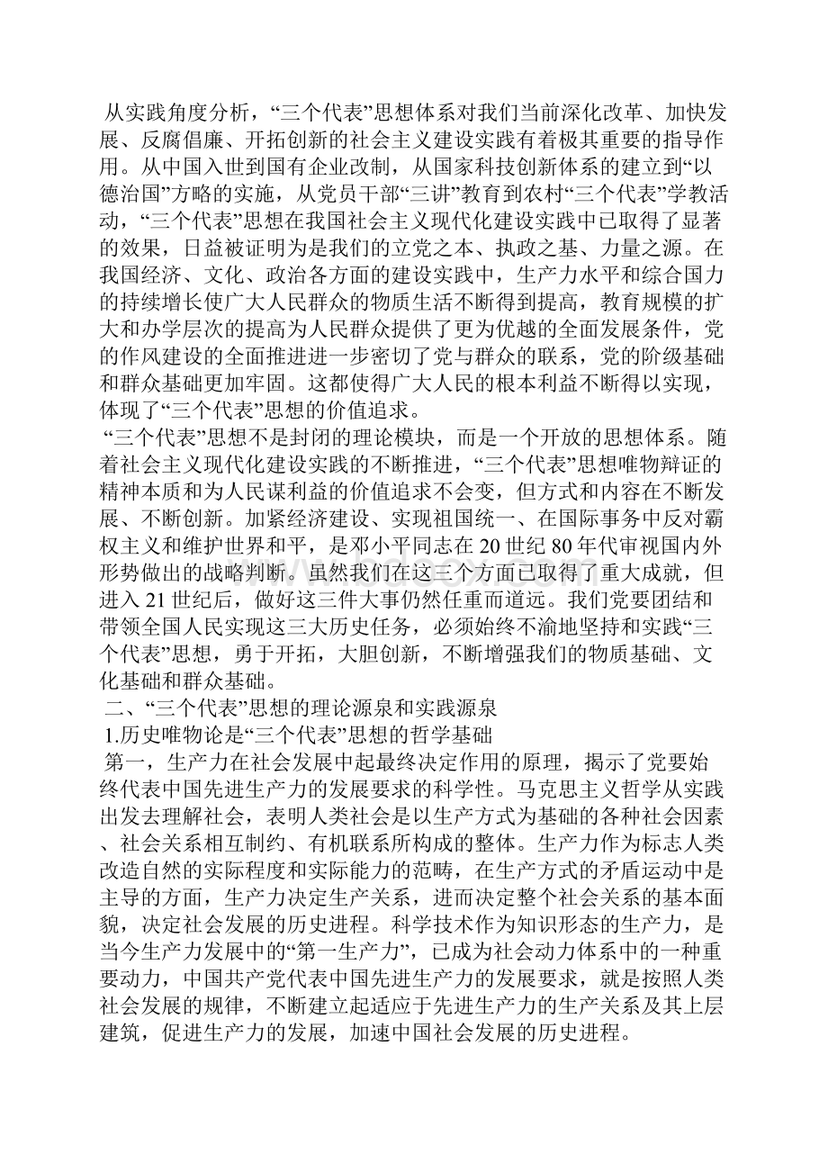 江泽民三个代表思想体系的建构.docx_第3页