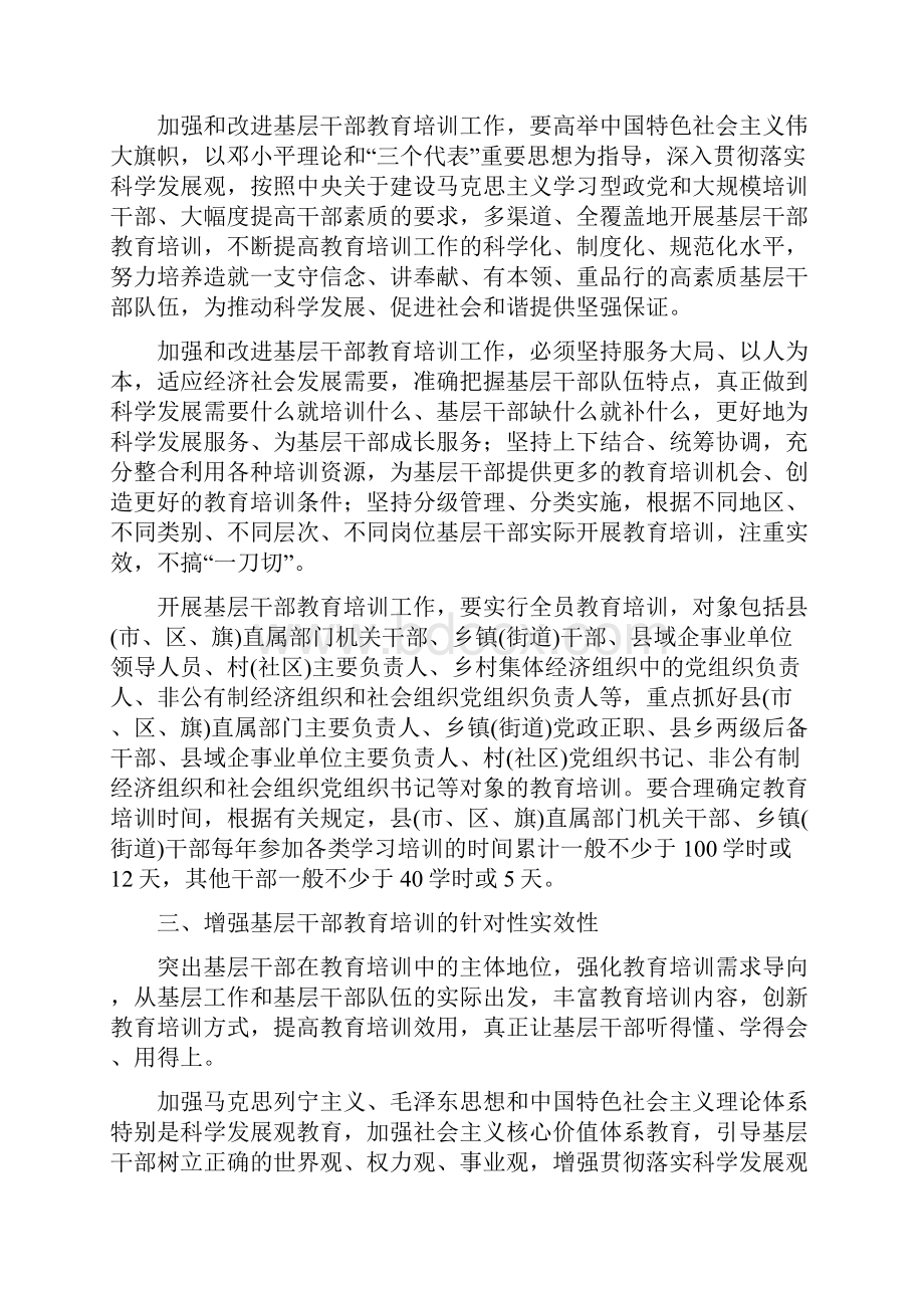 中央组织部关于加强和改进基层干部教育培训工作的意见.docx_第2页