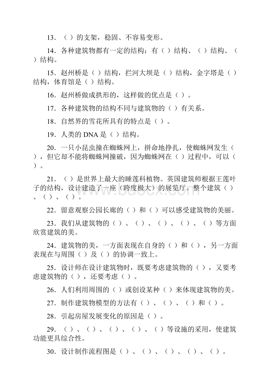 小学科学冀教版六年级下册高效课堂资料通过 6年级下 第1单元测试题 郑慧茜.docx_第2页