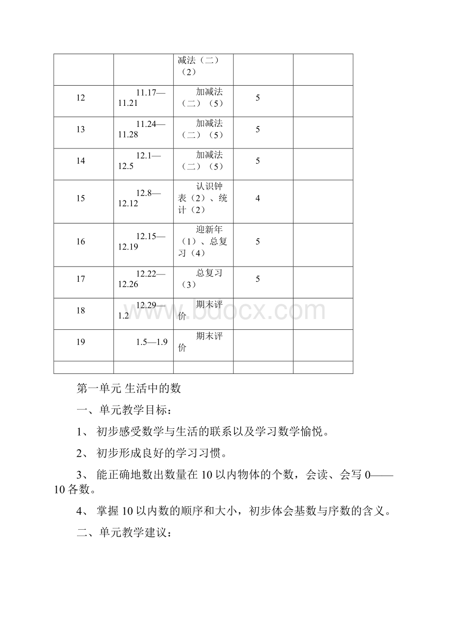 北师大版一年级数学上册教案.docx_第2页