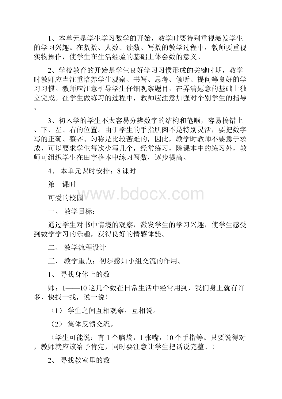 北师大版一年级数学上册教案.docx_第3页