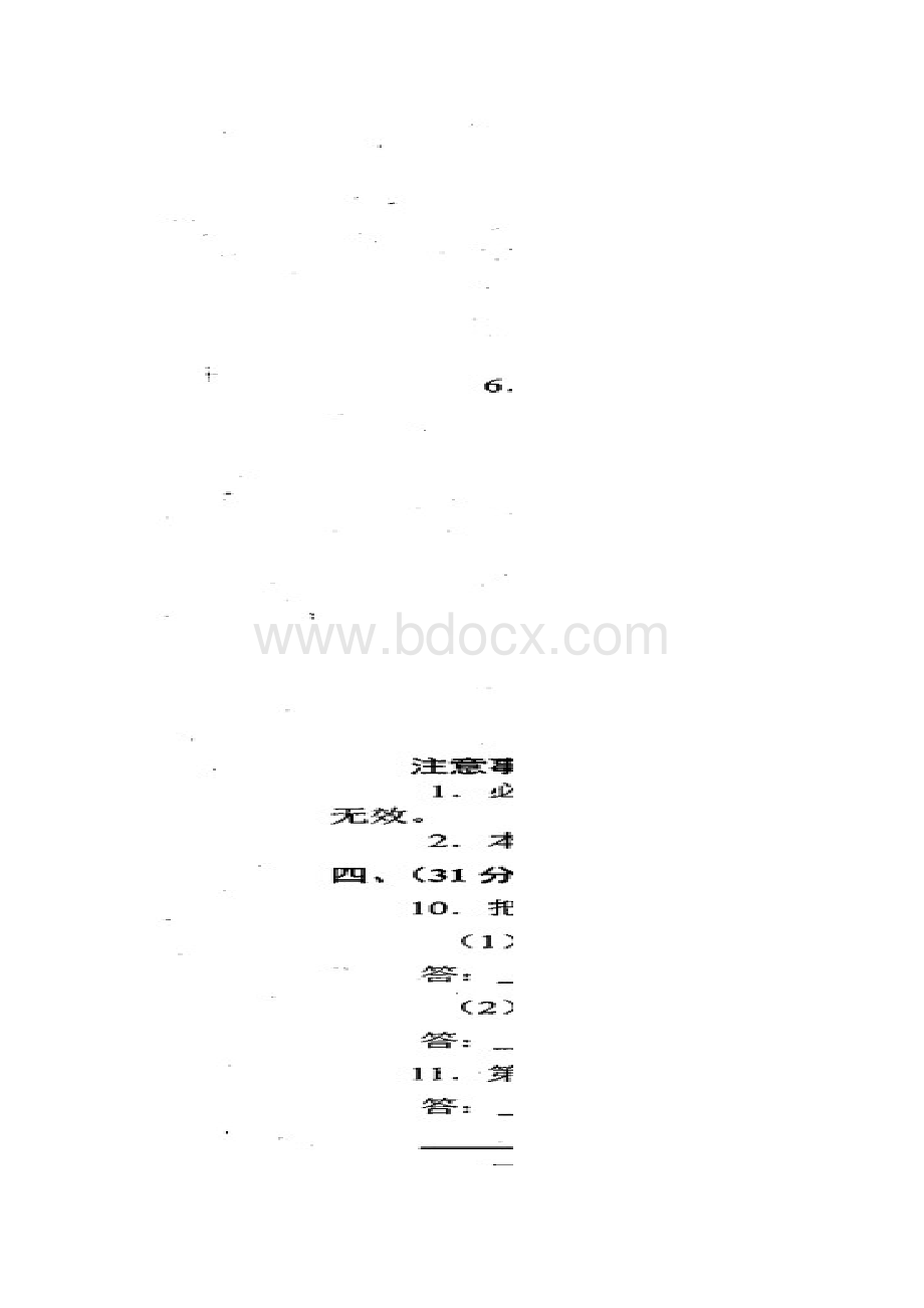 四川省联测促改活动第二轮测试语文试题扫描版.docx_第3页