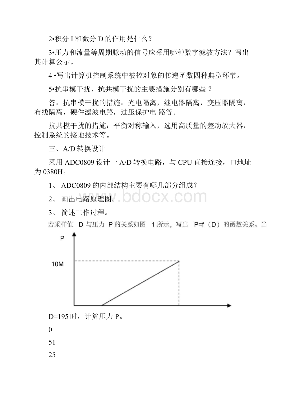 389#计算机控制技术.docx_第2页