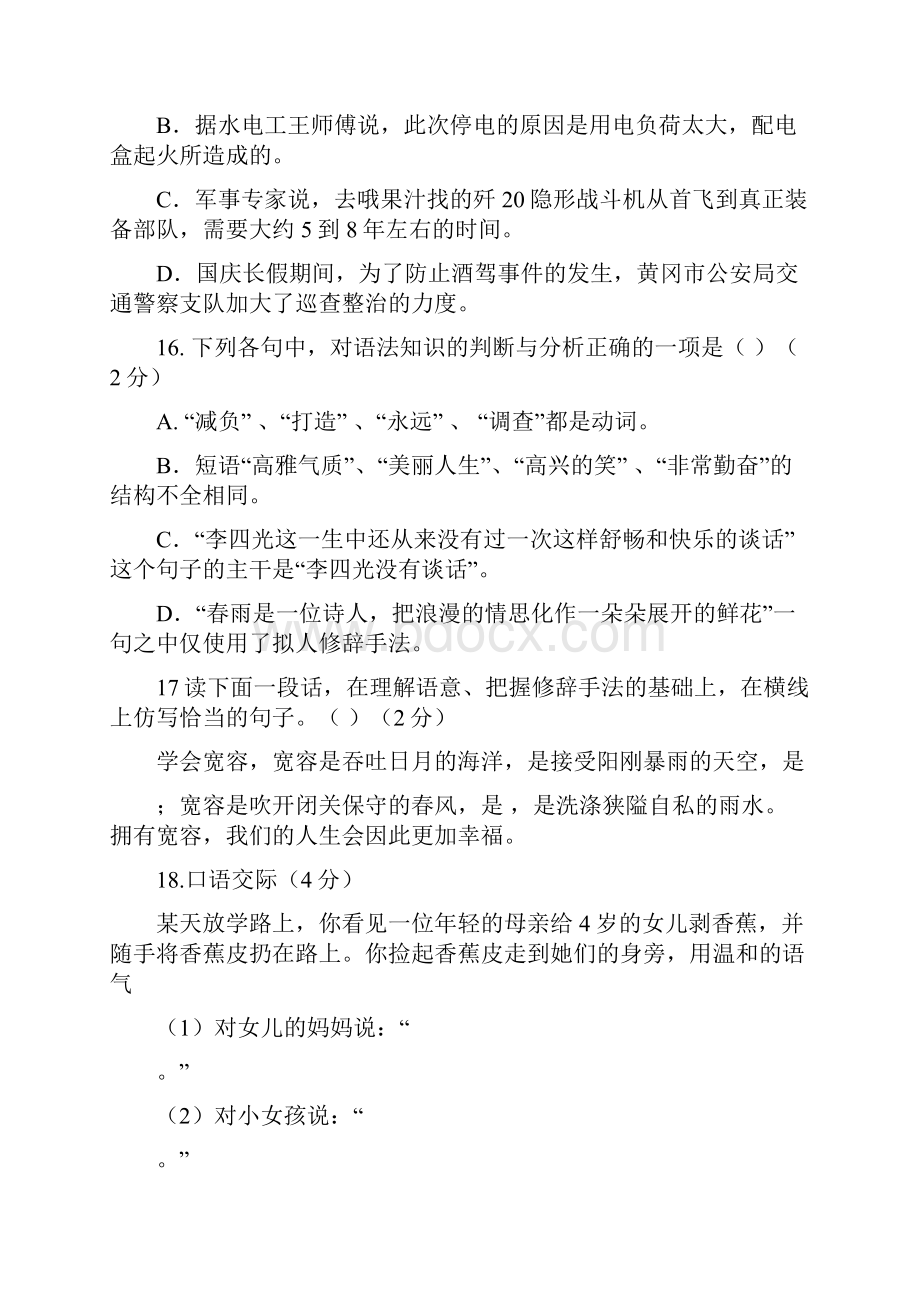 湖北省黄冈市黄梅县蔡山镇秋九年级语文期中检测试题 新人教版.docx_第3页