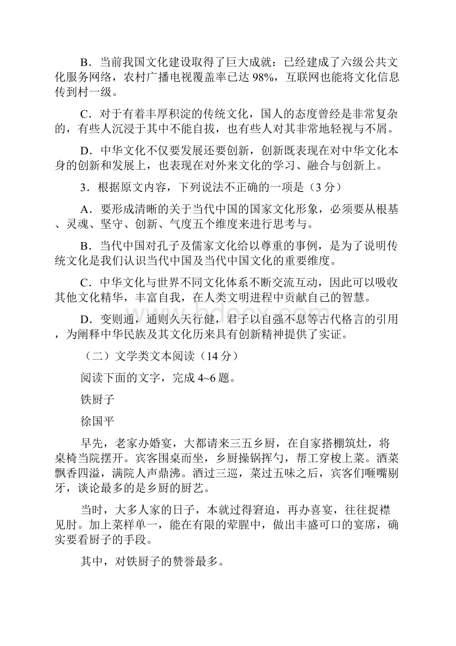 河北省衡水中学高考押题语文试题三.docx_第3页