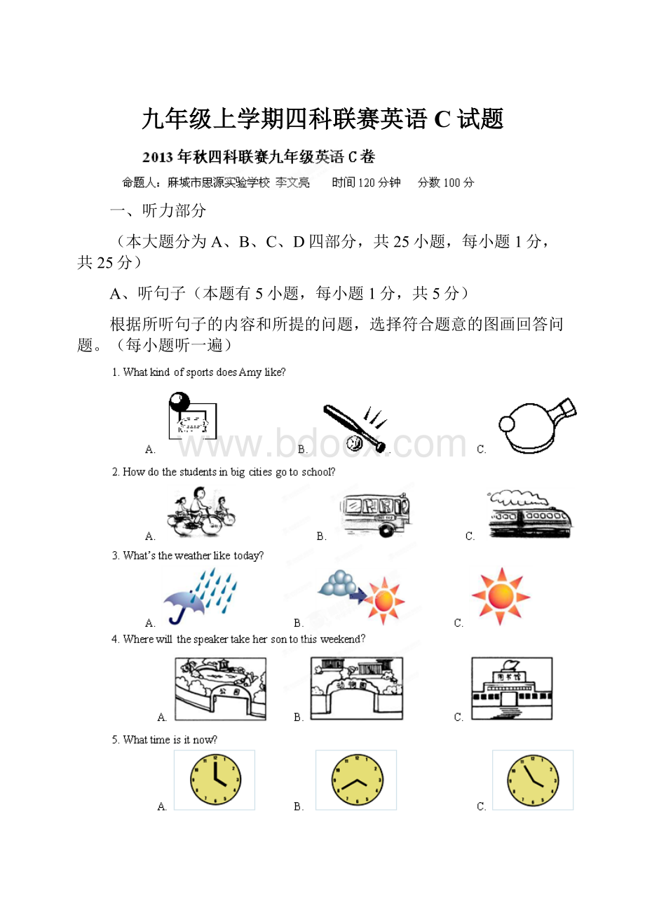 九年级上学期四科联赛英语C试题.docx_第1页