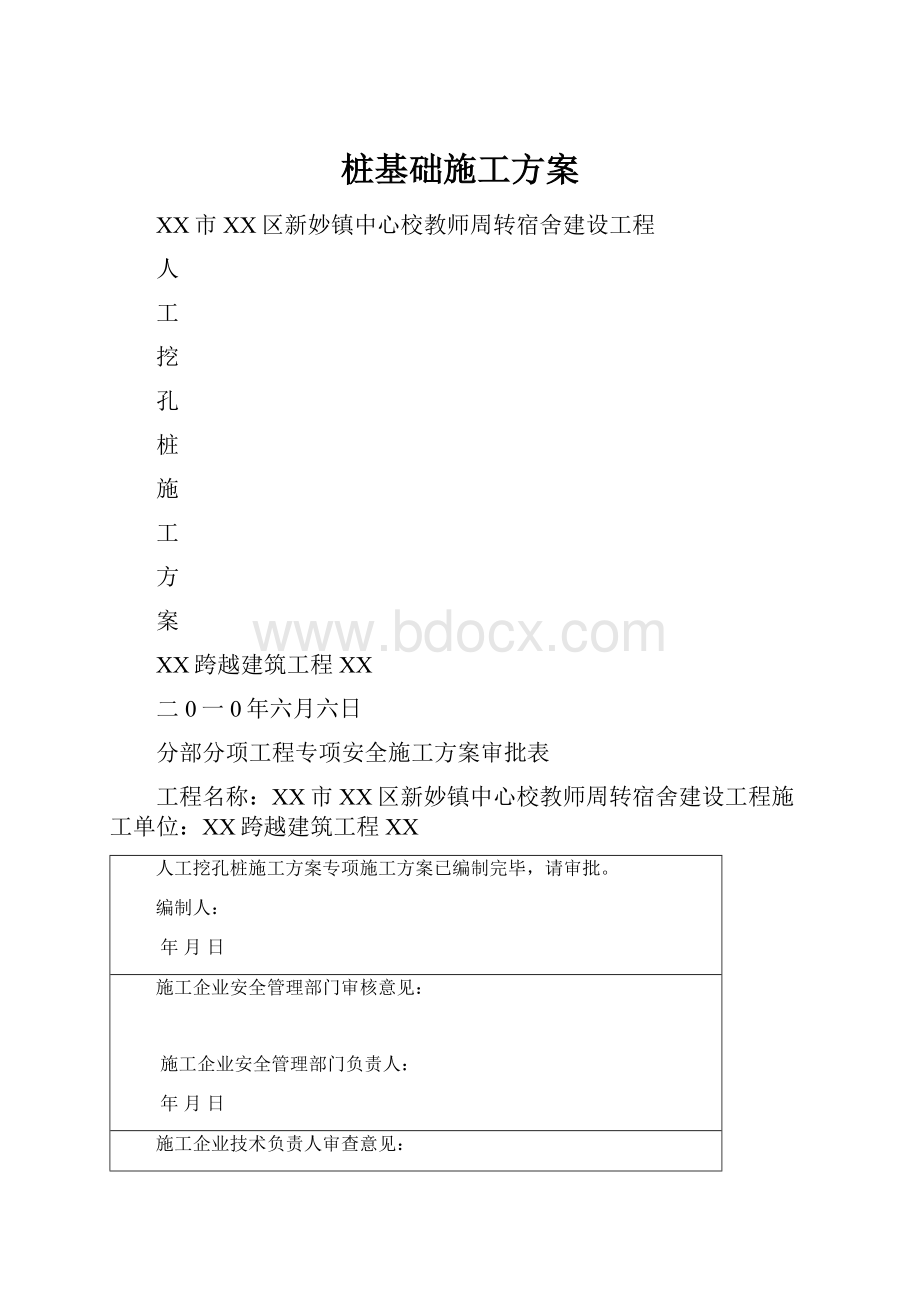 桩基础施工方案.docx