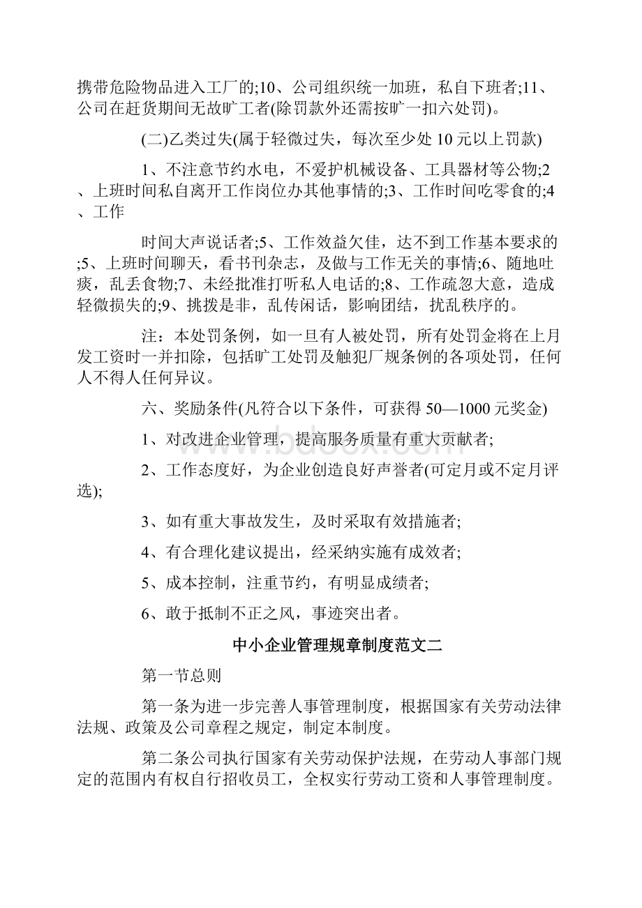 中小企业管理规章制度细则.docx_第3页