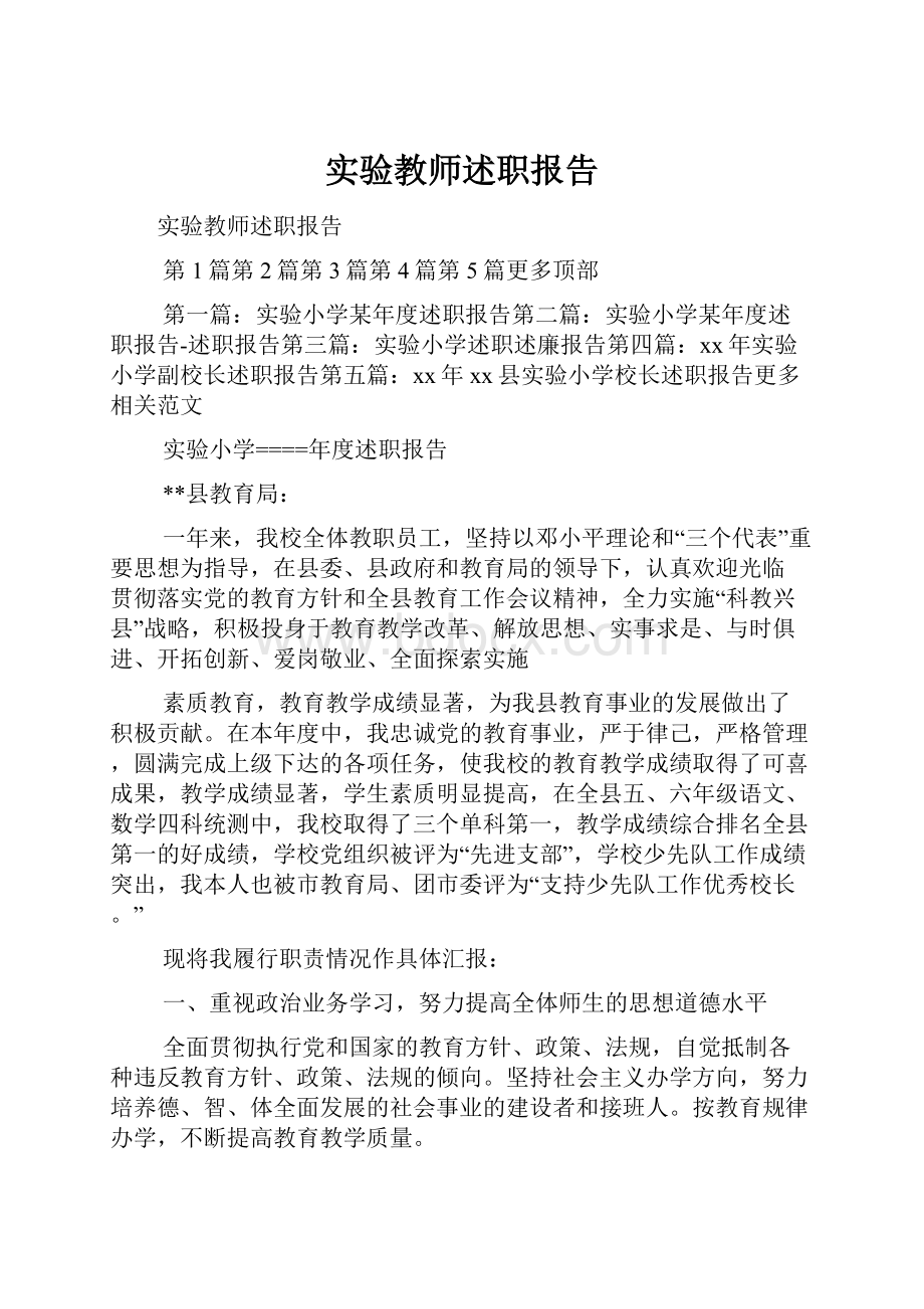 实验教师述职报告.docx