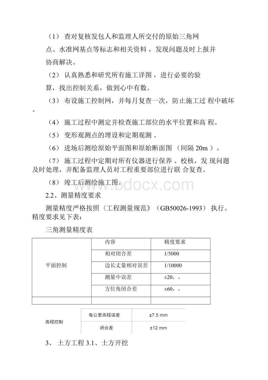 土方施工组织方案.docx_第3页