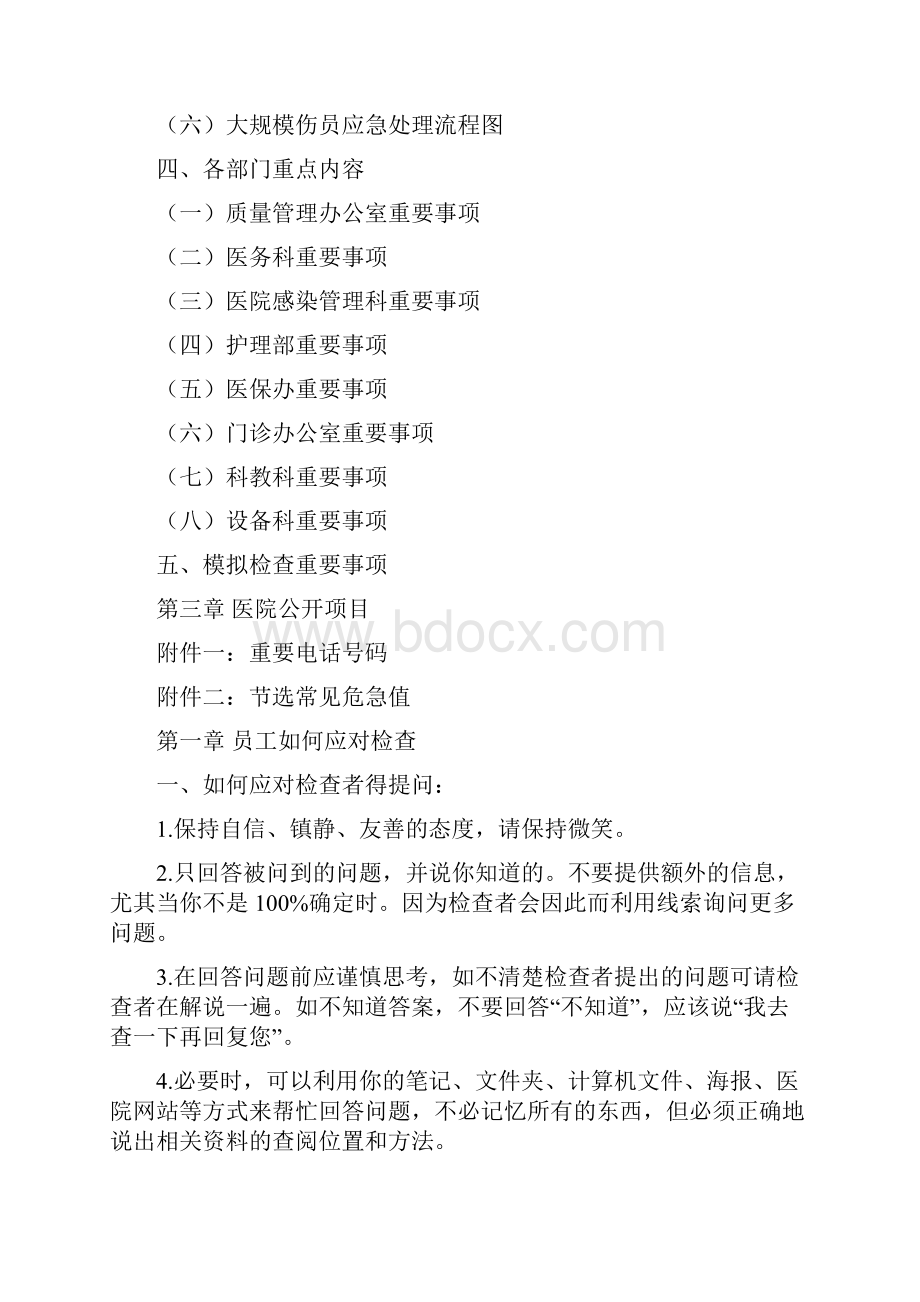 三级综合医院评审应知应会手册.docx_第2页