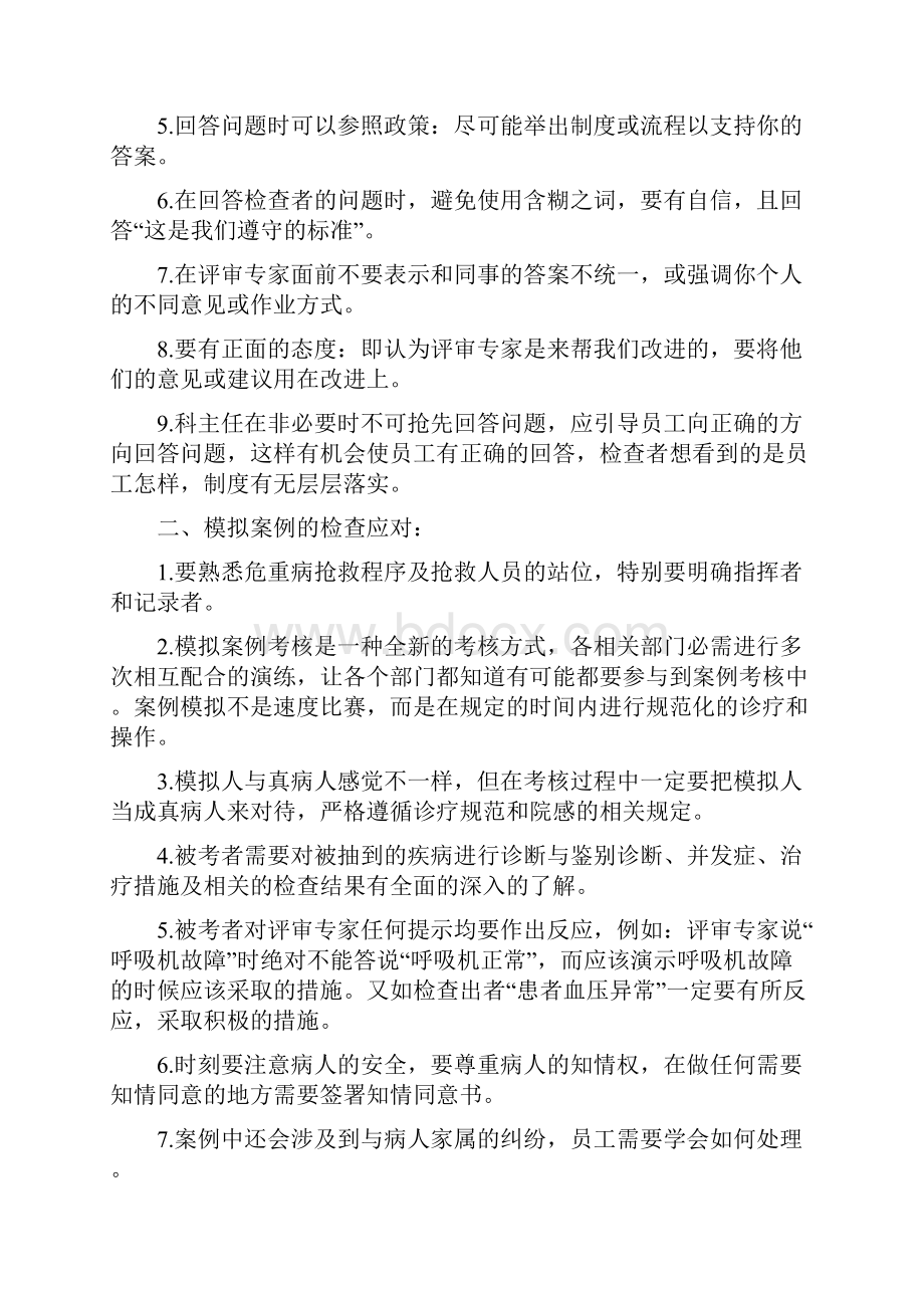 三级综合医院评审应知应会手册.docx_第3页