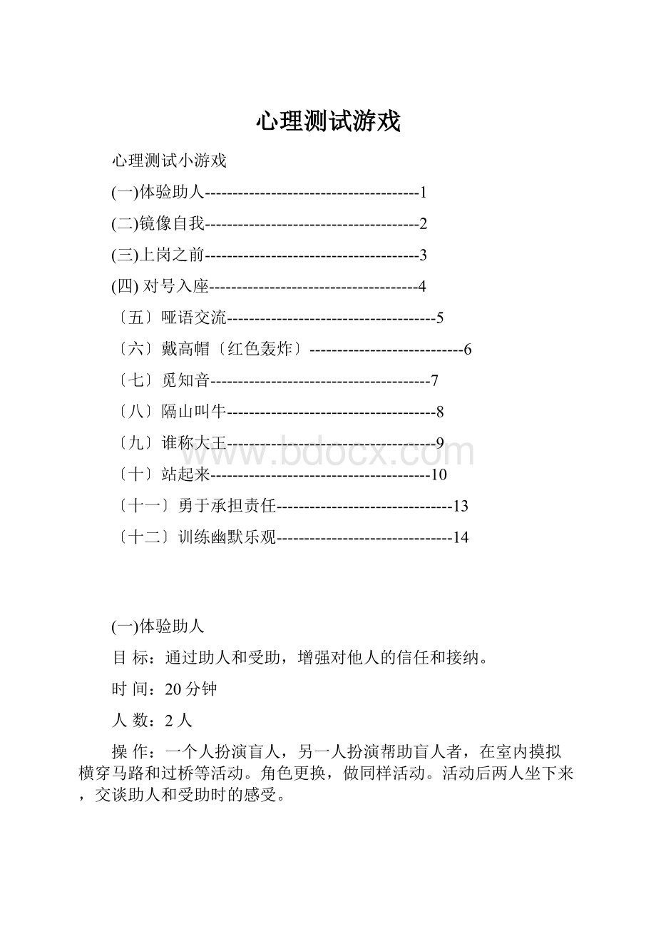 心理测试游戏.docx_第1页