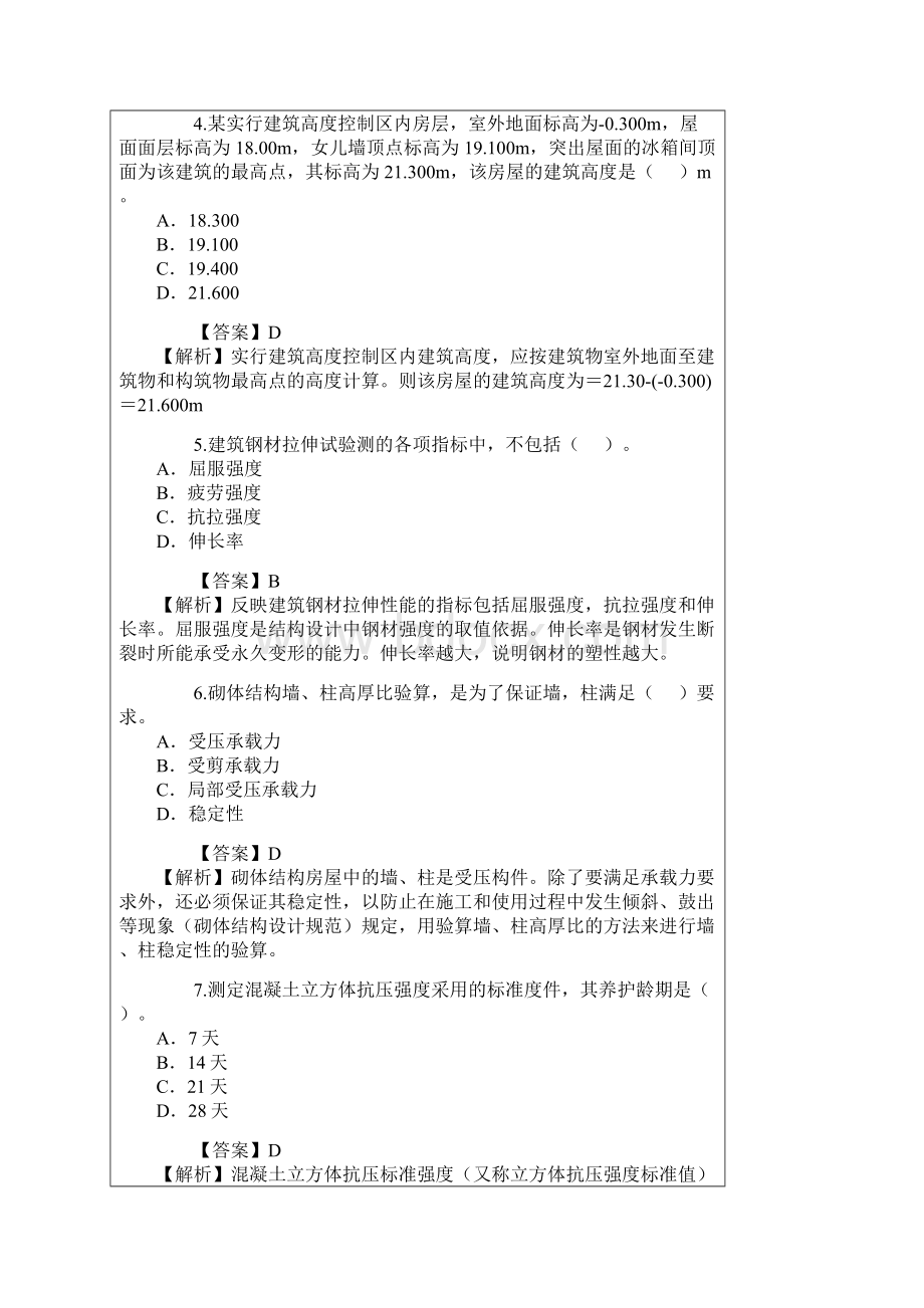 二级建造师考试《建筑工程》真题及答案解析.docx_第2页