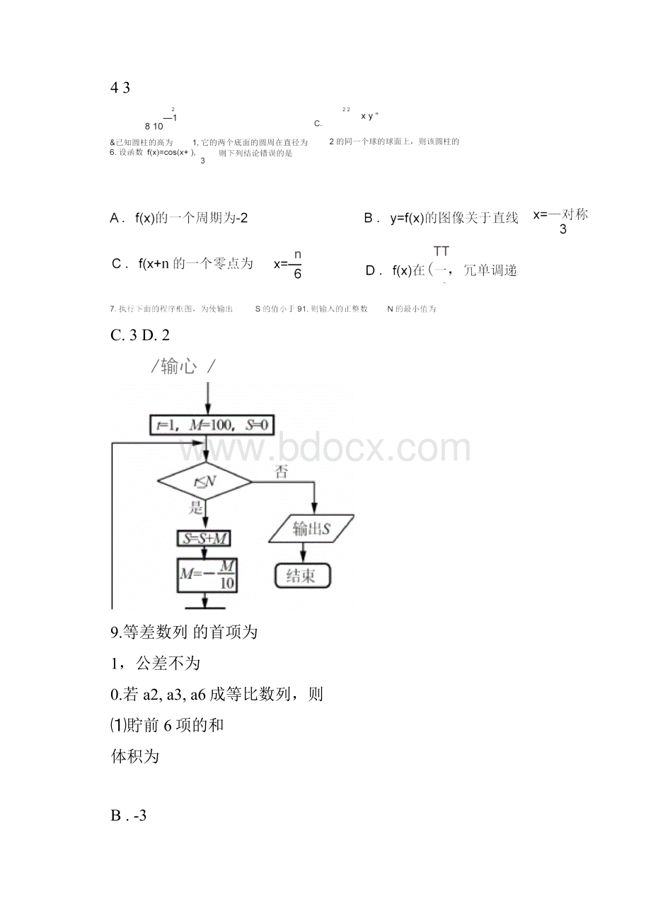 新课标全国卷3高考理科数学试题及答案.docx_第3页