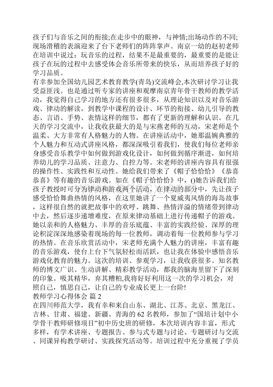 教师学习心得体会集锦9篇.docx_第2页