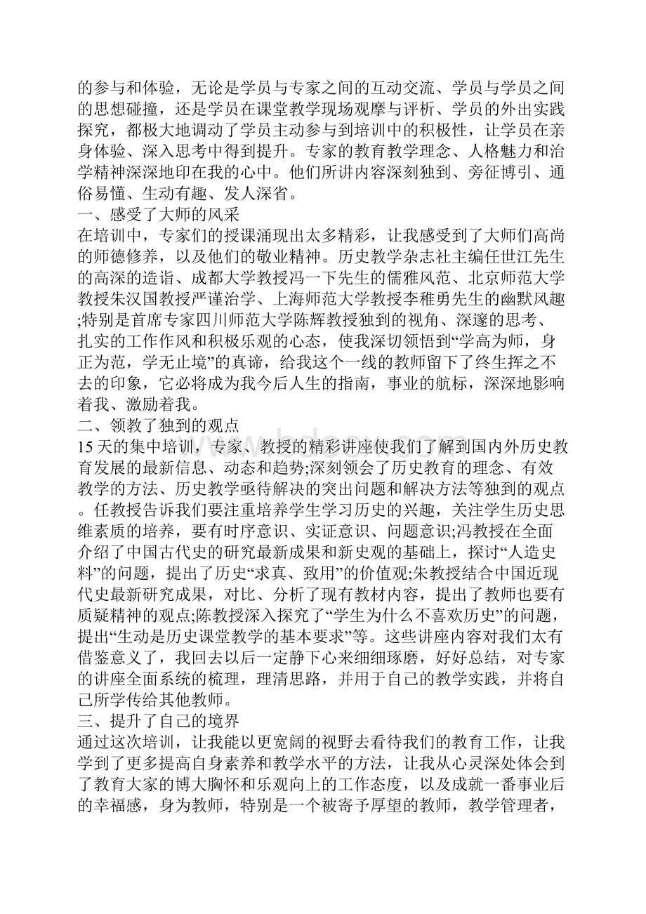 教师学习心得体会集锦9篇.docx_第3页