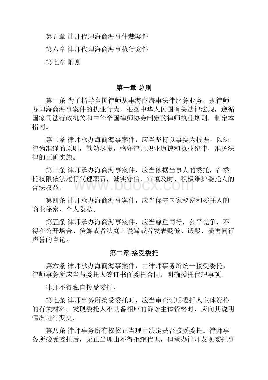 办案指引海商海事案件操作指引全国律协.docx_第2页