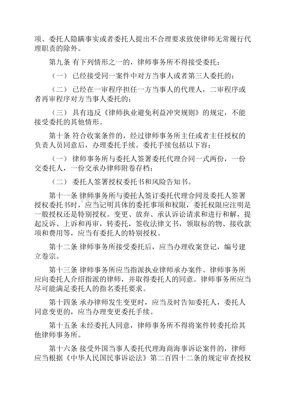 办案指引海商海事案件操作指引全国律协.docx_第3页