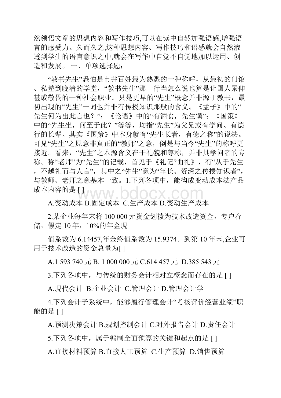 专升本管理会计复习精品文档14页.docx_第2页