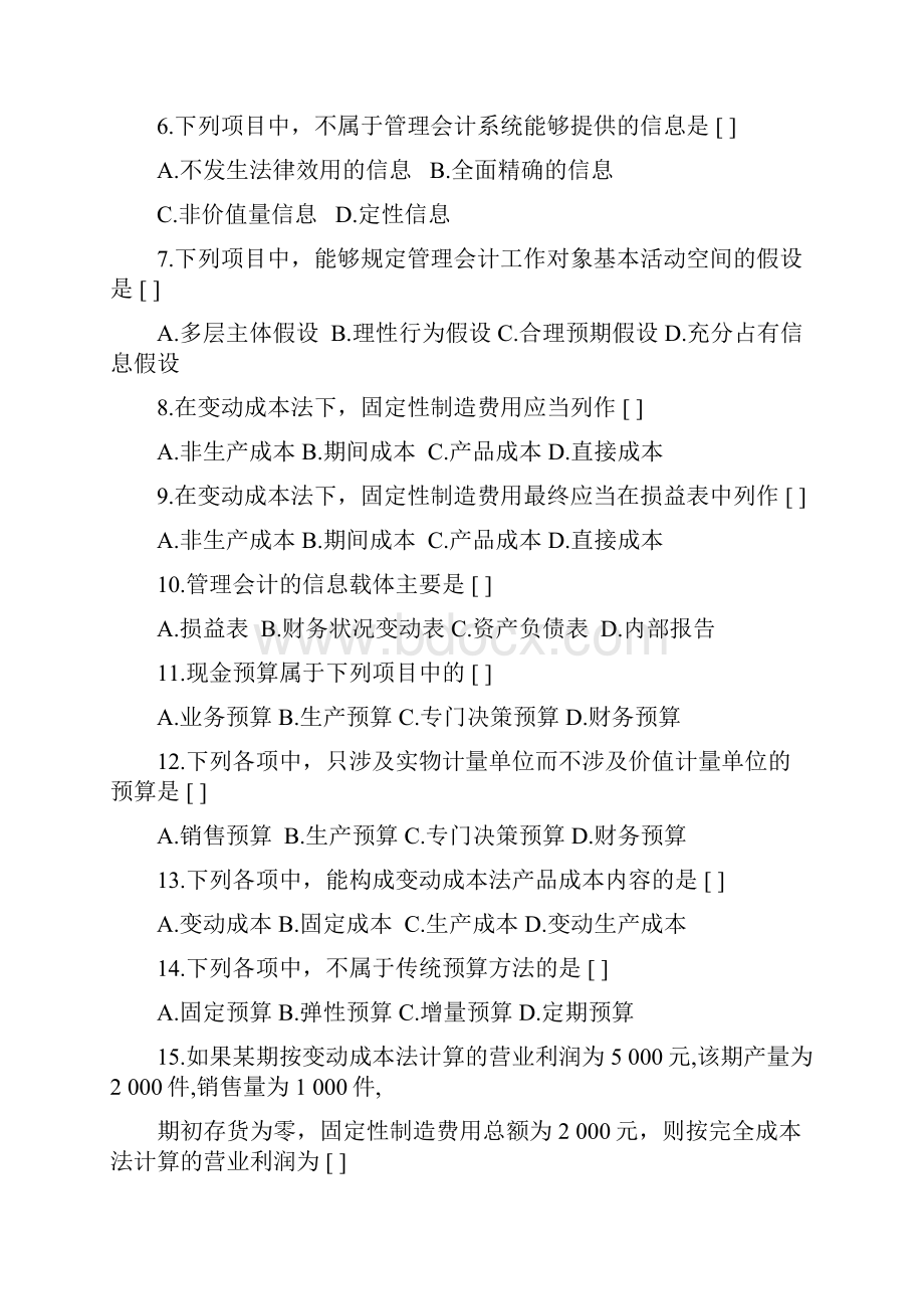 专升本管理会计复习精品文档14页.docx_第3页