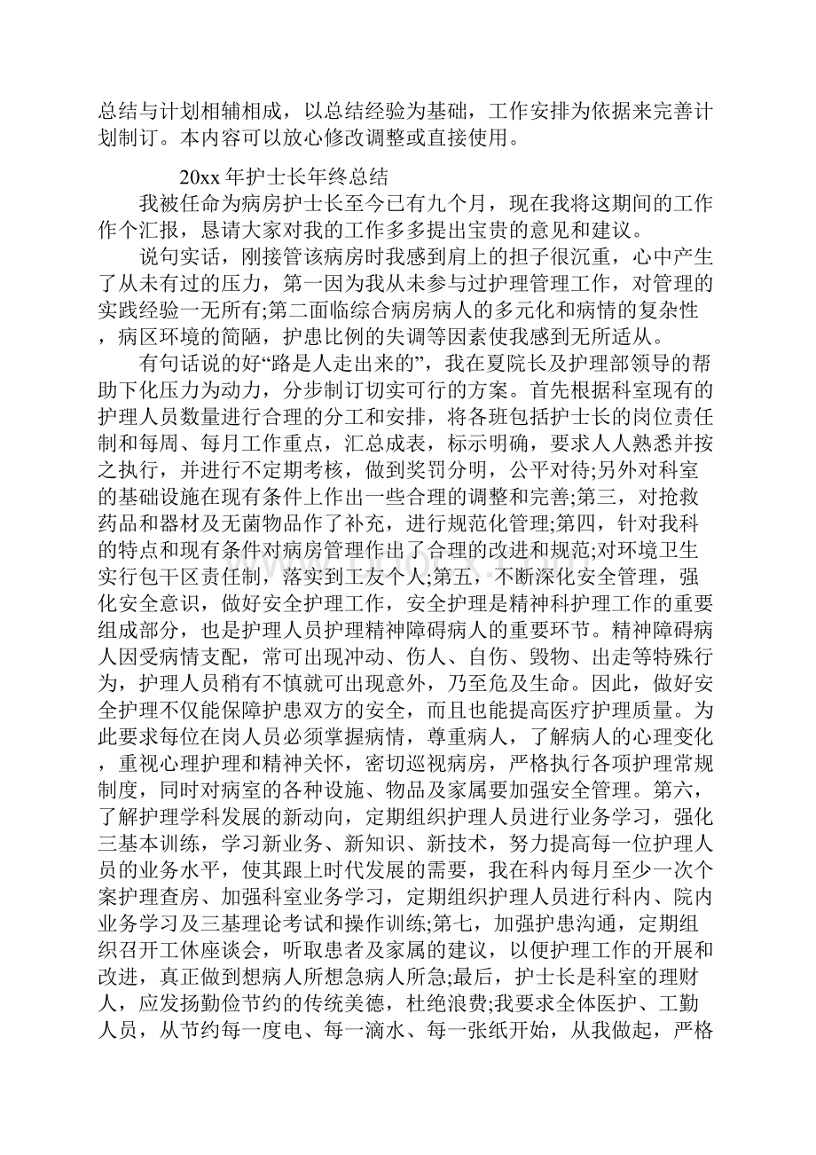 护士长年终总结范文.docx_第2页