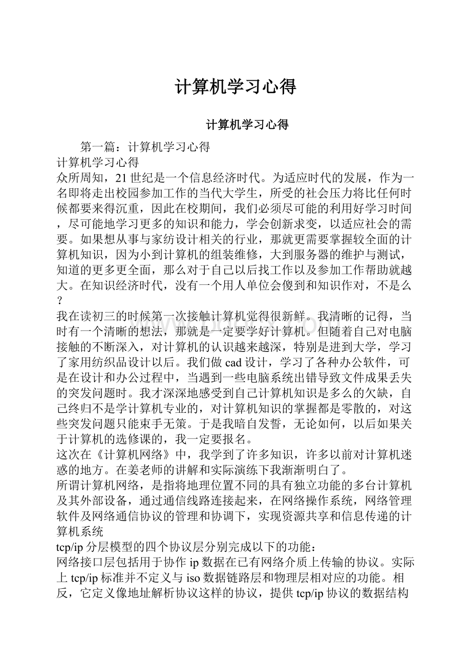 计算机学习心得.docx_第1页