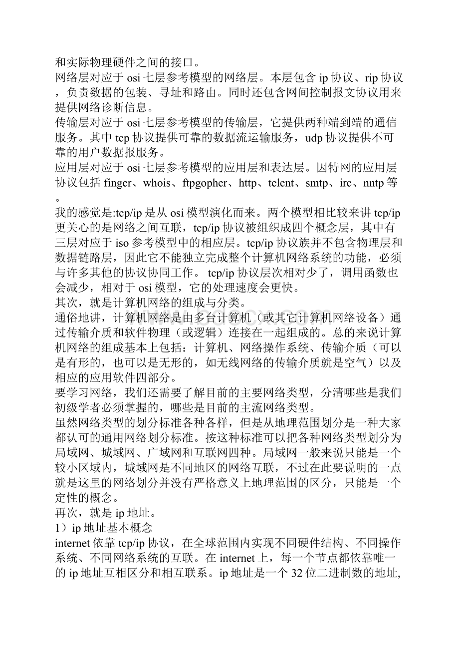 计算机学习心得.docx_第2页