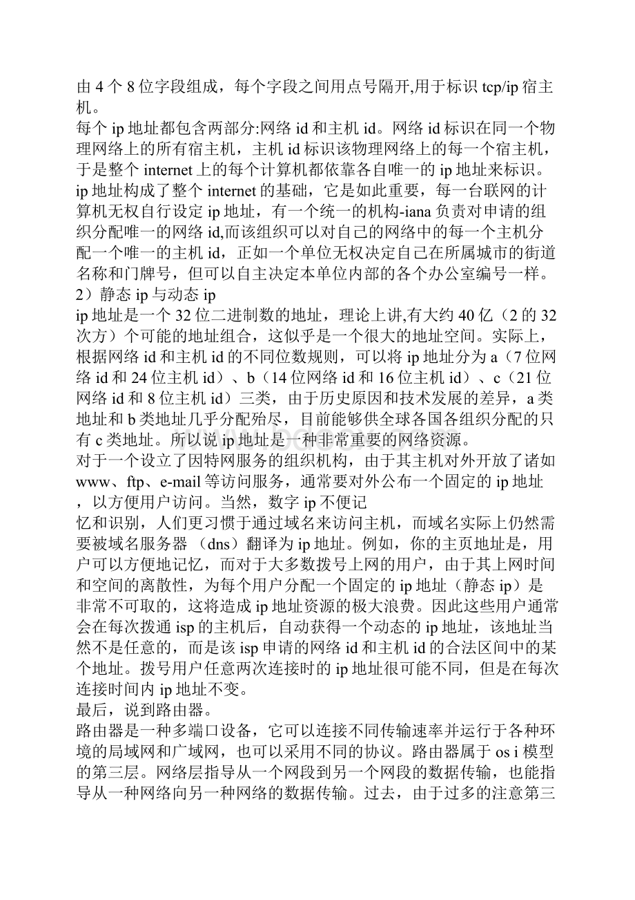 计算机学习心得.docx_第3页