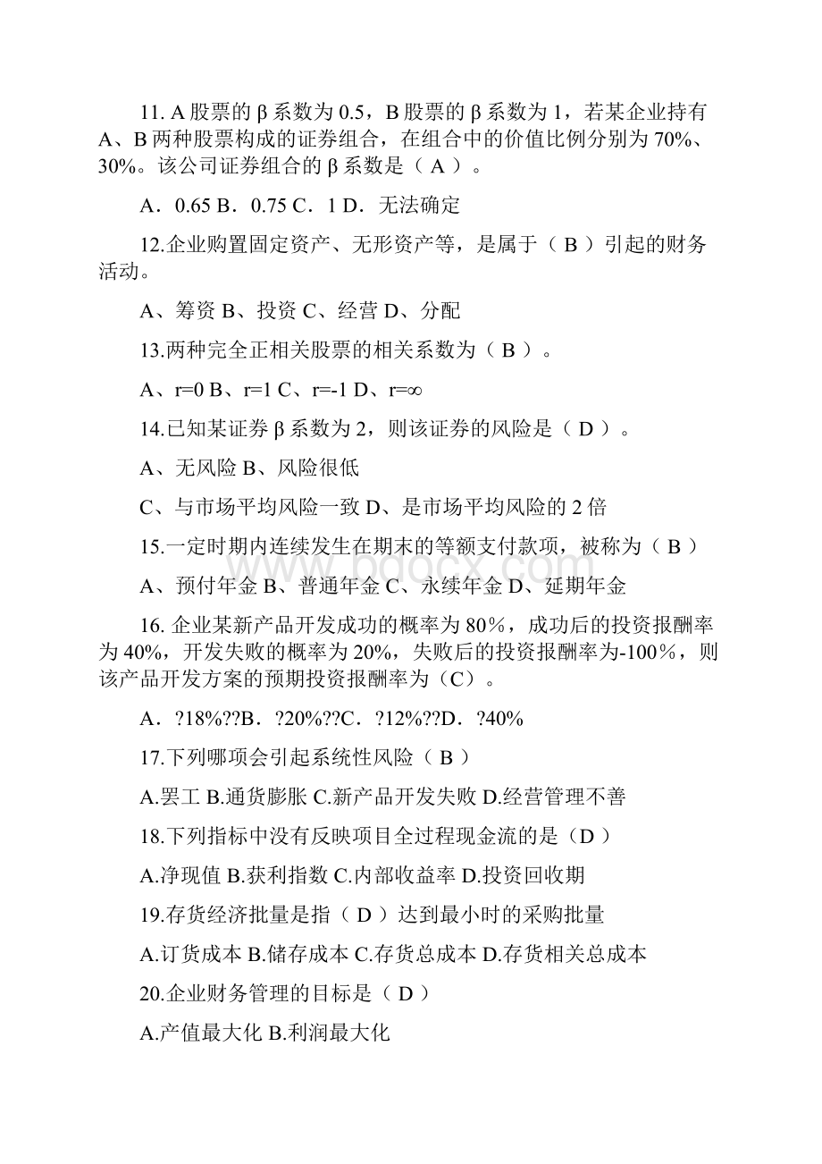 财务管理试题.docx_第3页