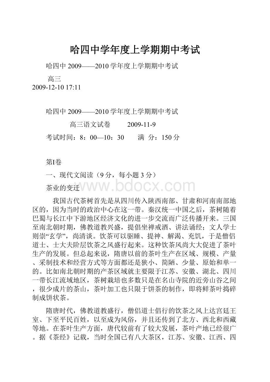 哈四中学年度上学期期中考试.docx_第1页