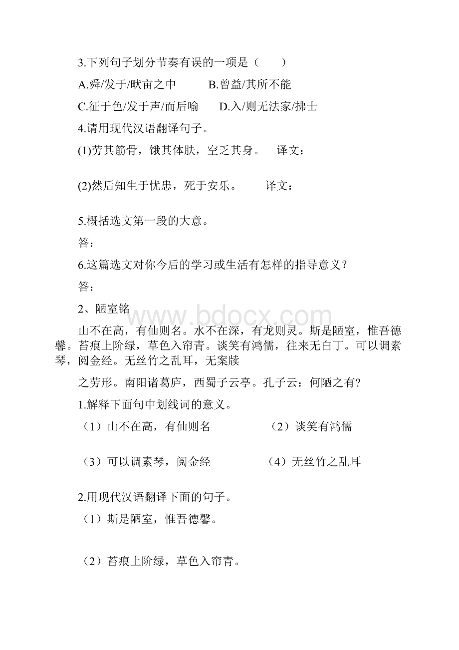 中考语文 文言文阅读 真题模拟题汇编 四带答案解析.docx_第2页