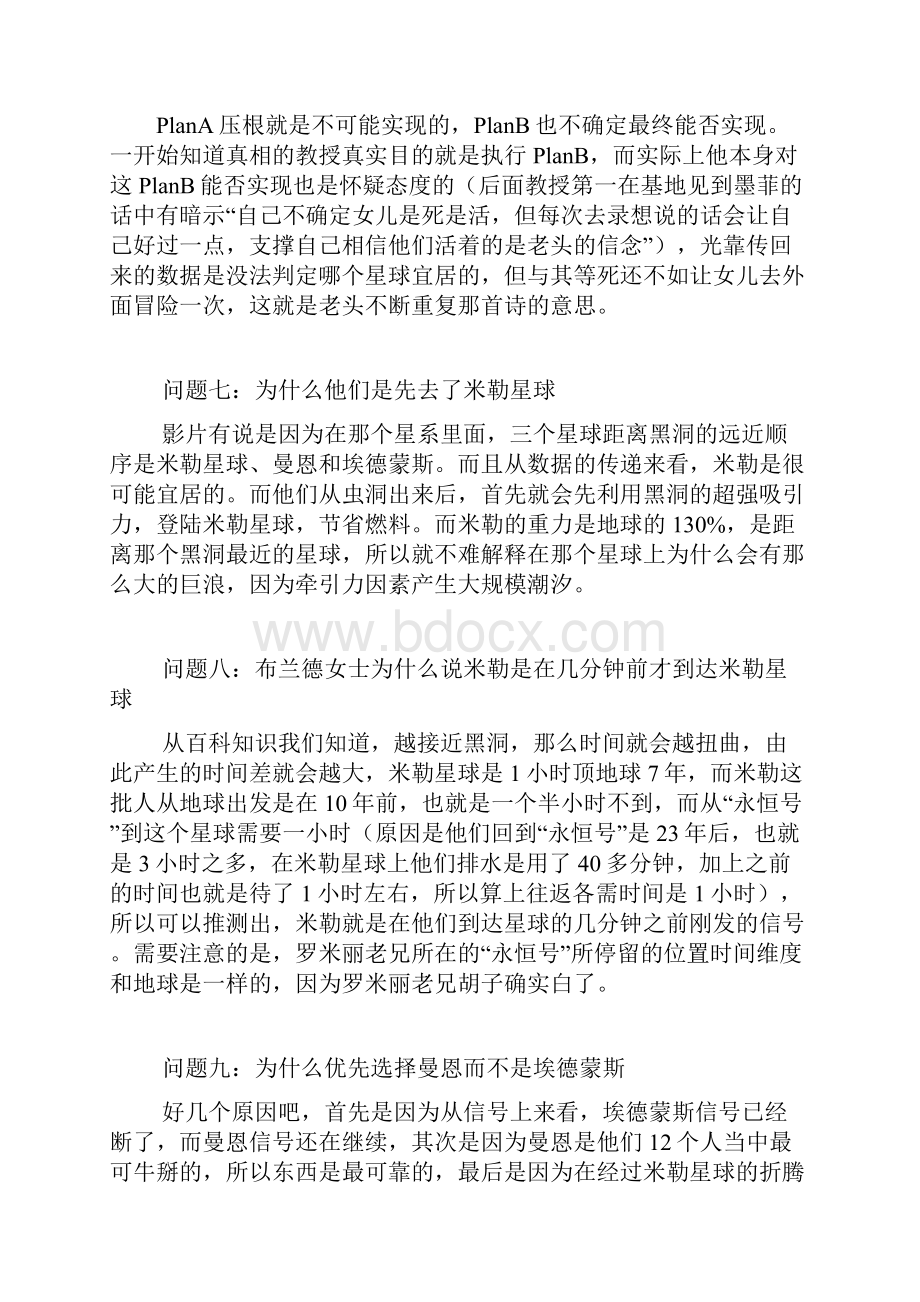 星际穿越的完全解析doc.docx_第3页