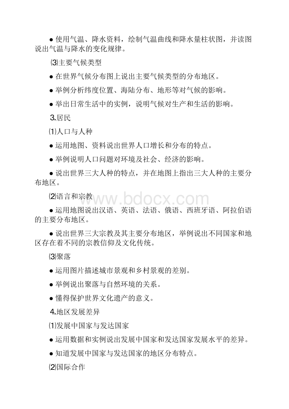 地理 福建省初中毕业班考试大纲349694608.docx_第3页