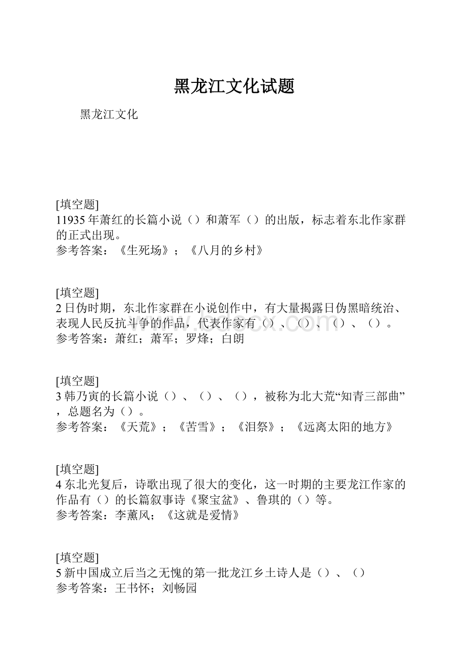 黑龙江文化试题.docx_第1页