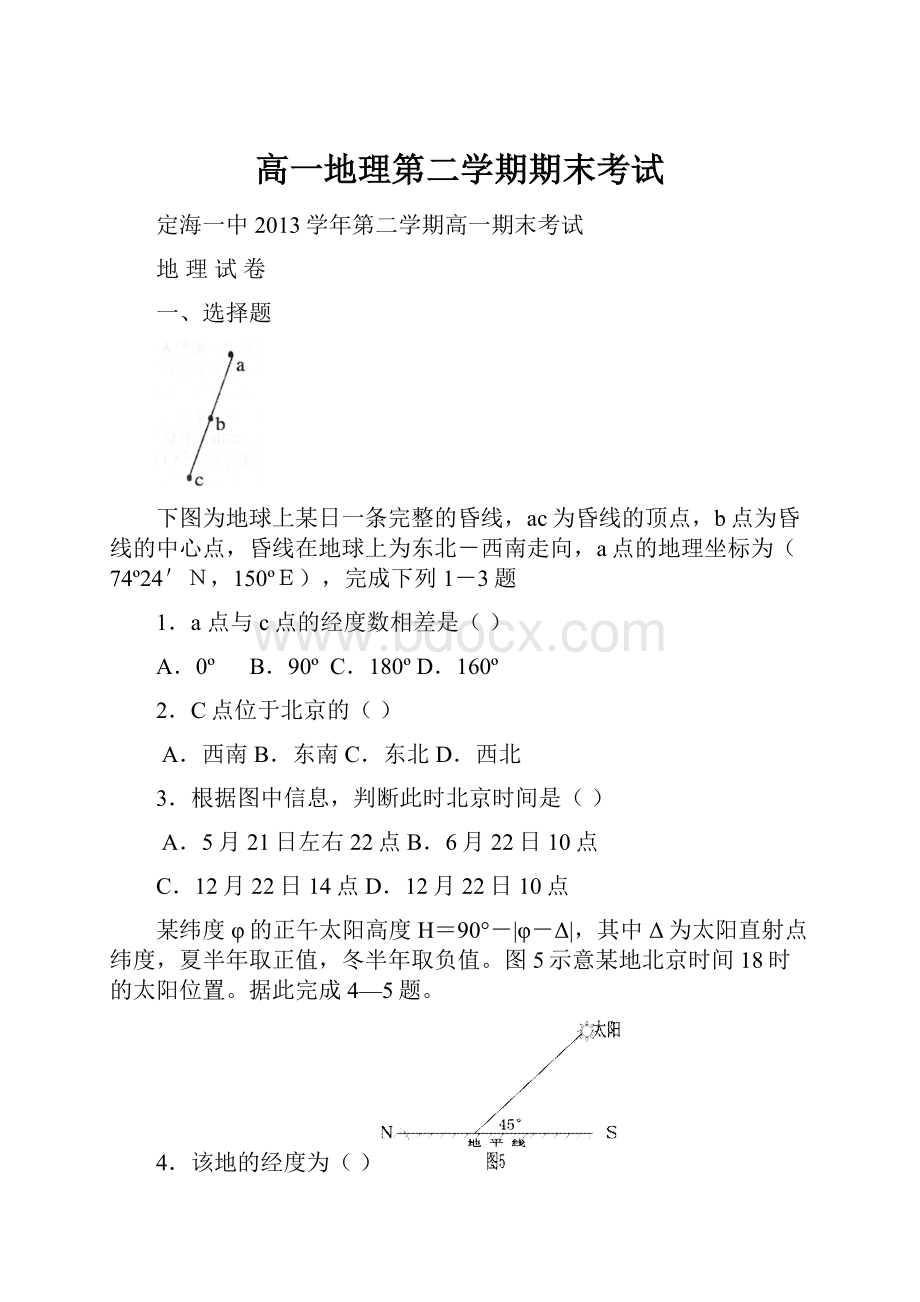 高一地理第二学期期末考试.docx