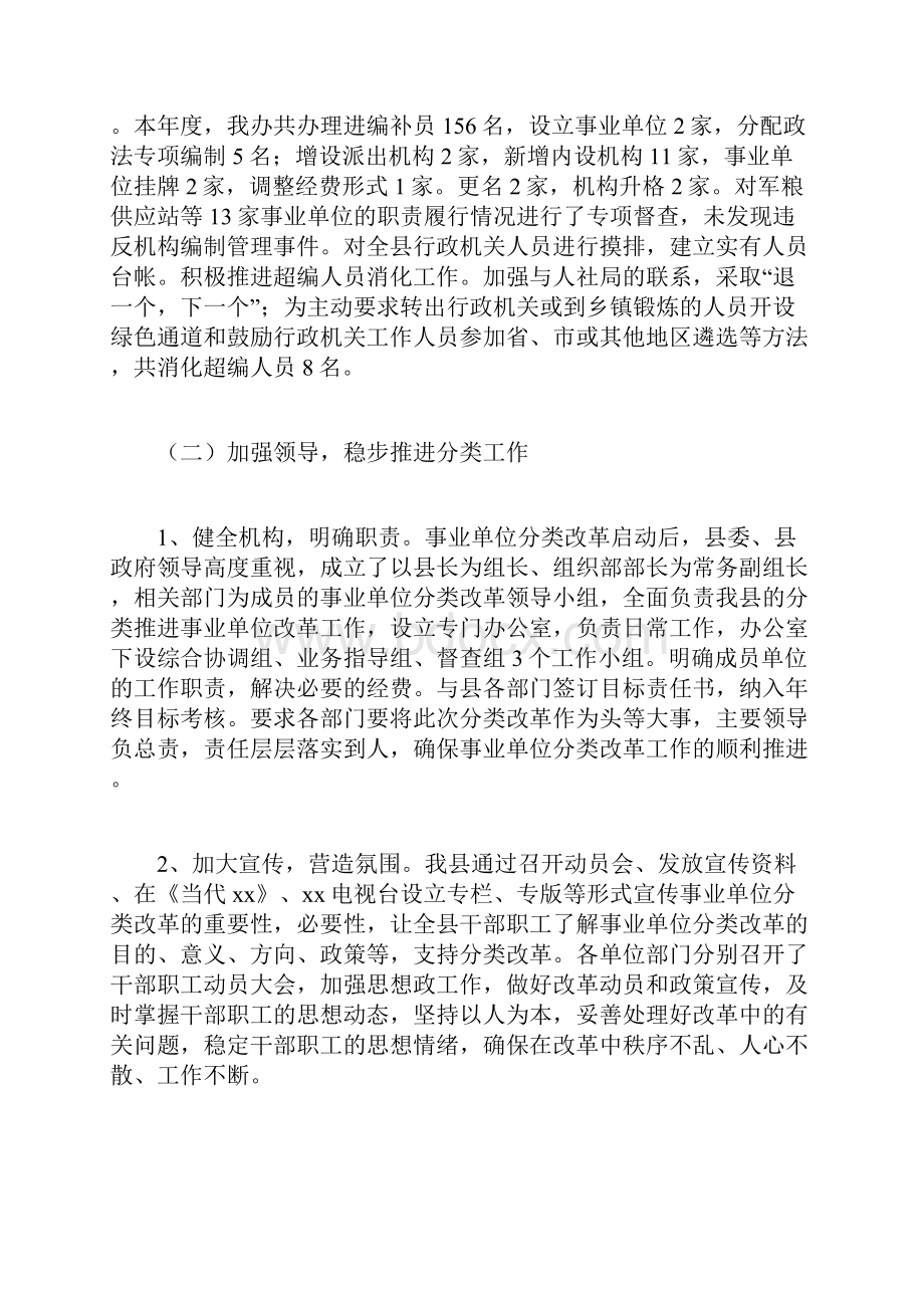 机构编制管理总结.docx_第2页