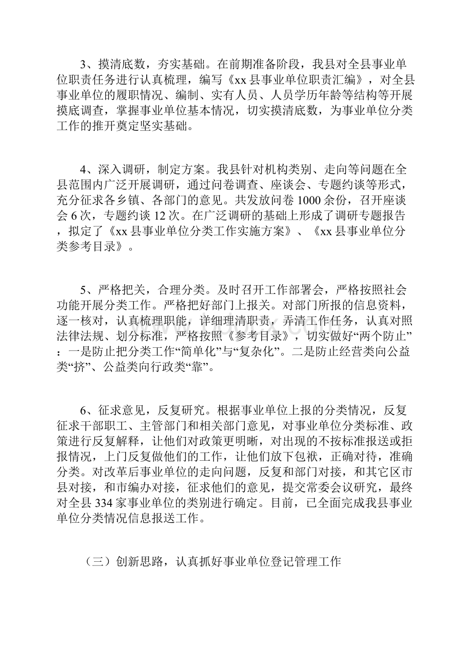 机构编制管理总结.docx_第3页