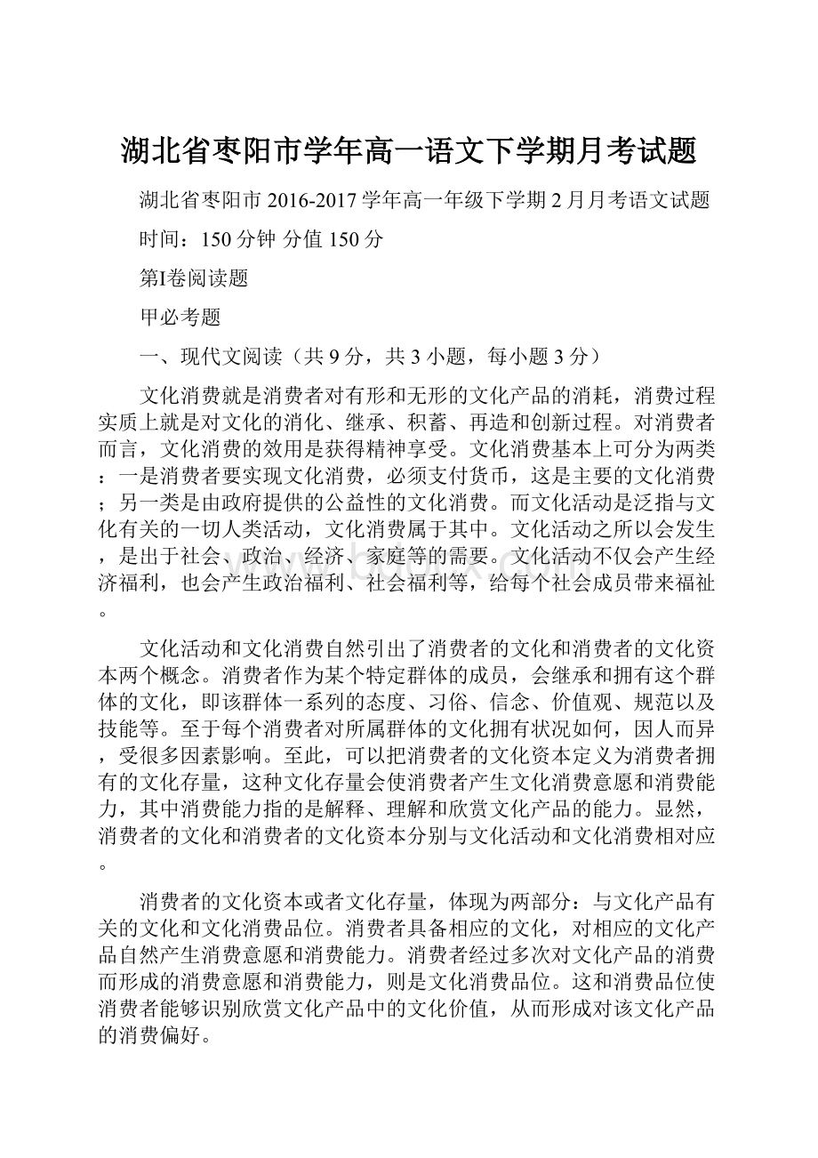 湖北省枣阳市学年高一语文下学期月考试题.docx