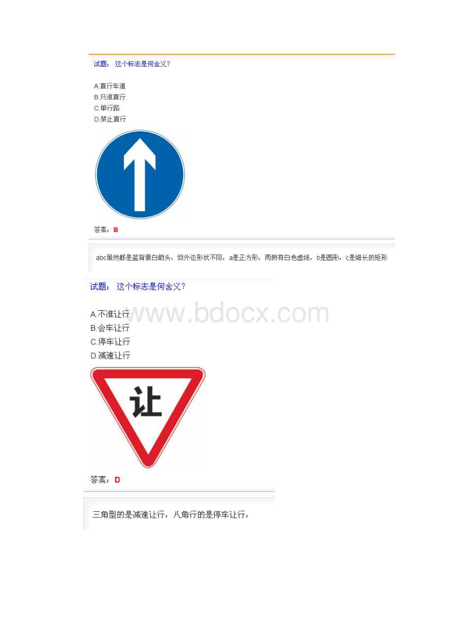 交规难题.docx_第2页