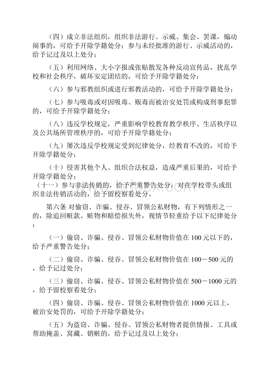 眉山职业技术学院学生违纪处分办法.docx_第2页