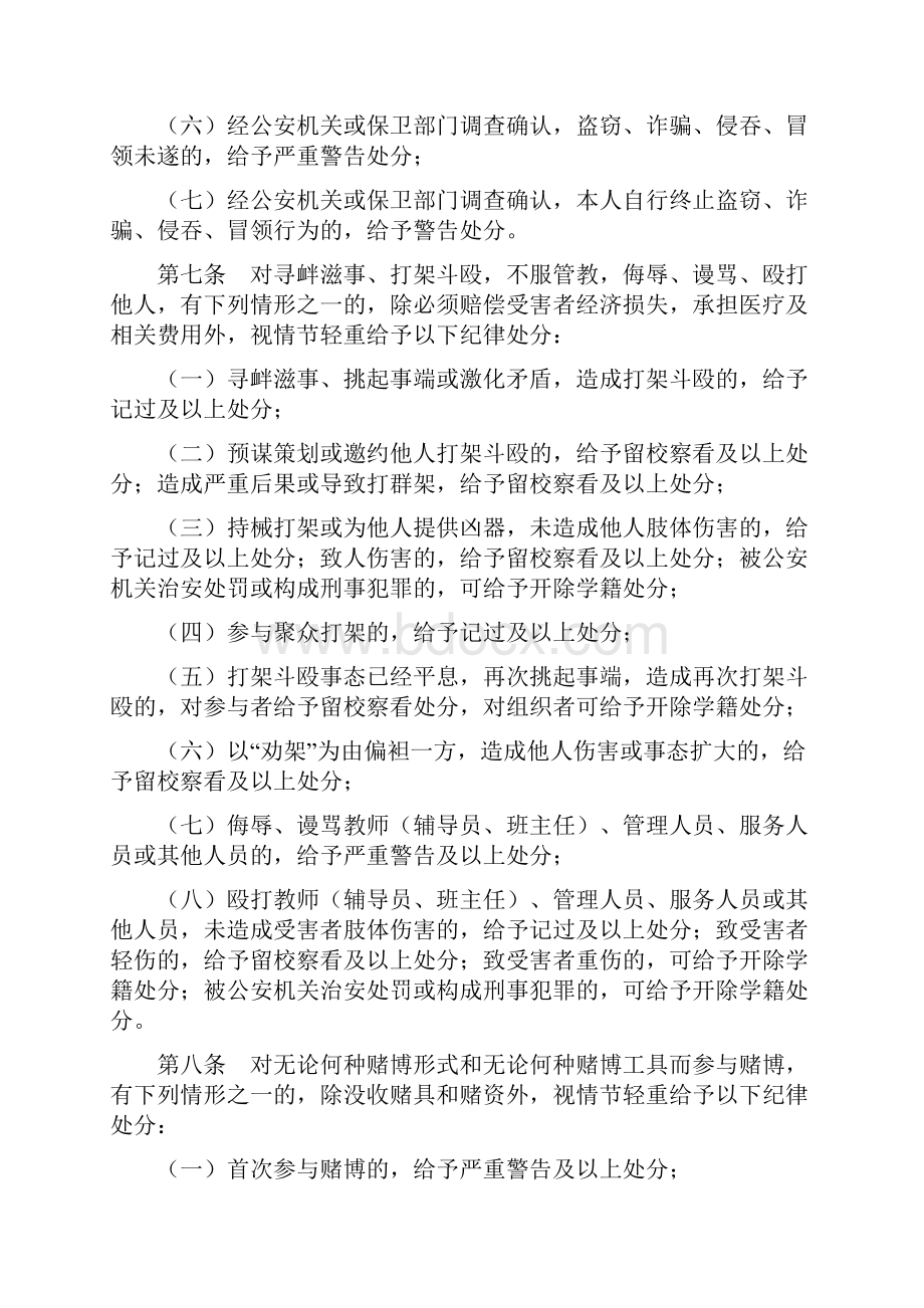 眉山职业技术学院学生违纪处分办法.docx_第3页