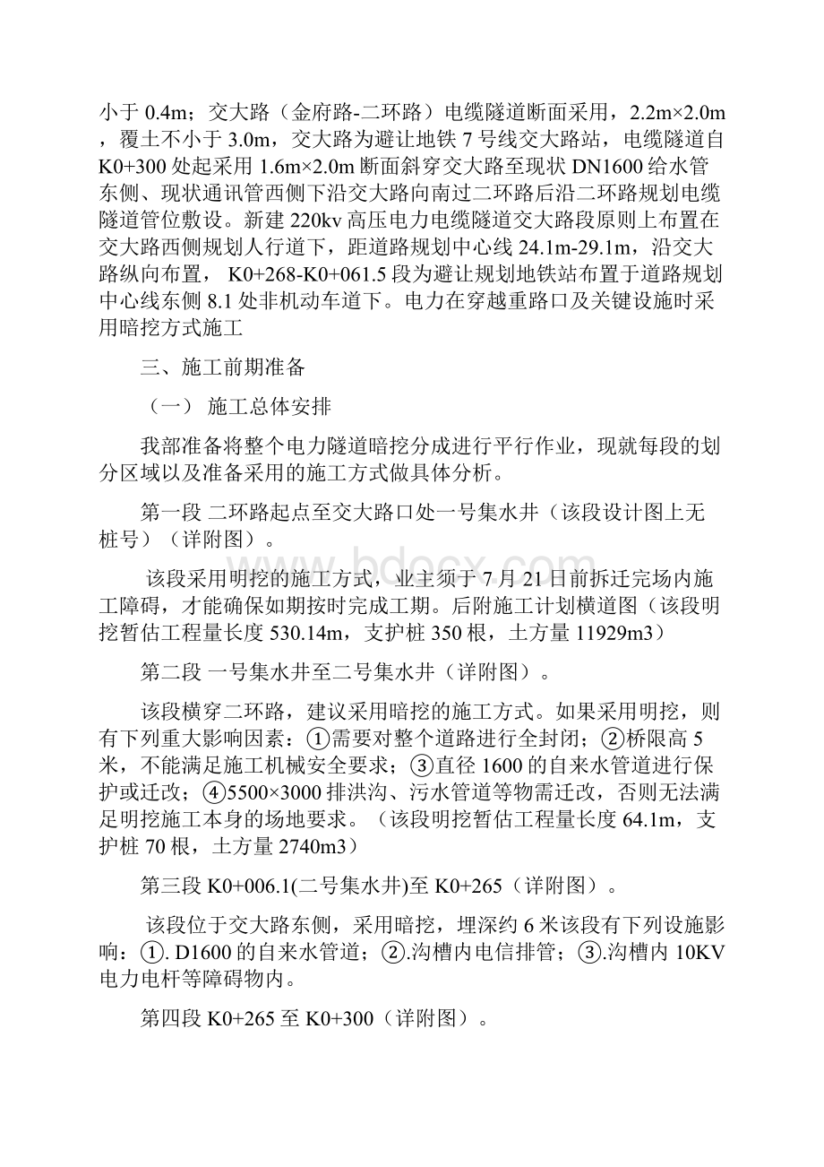 电力隧道暗挖施工方案.docx_第3页