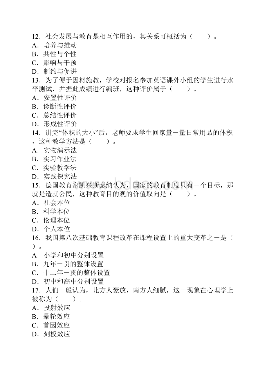 上半年教师资格证考试《小学教育教学知识与能力》真题和答案.docx_第3页